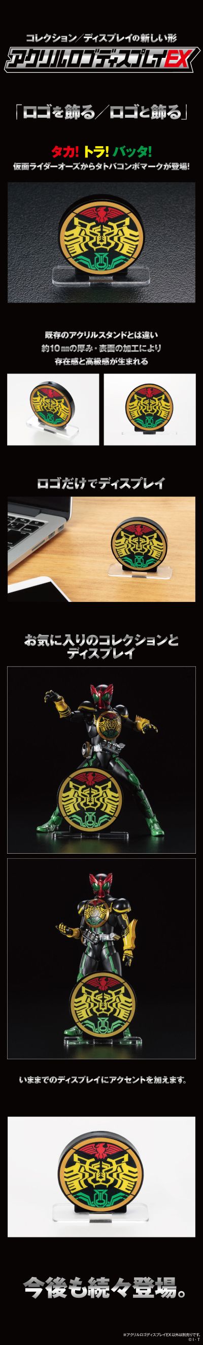 亚克力Logo摆件EX  假面骑士欧兹 鹰虎蝗联组/基础联组 标识