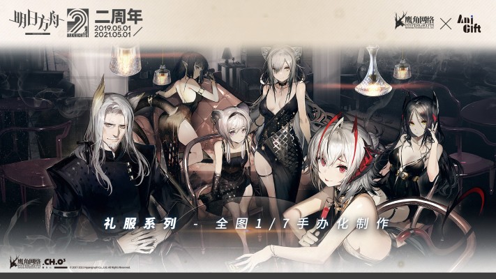 明日方舟 森蚺 盛礼