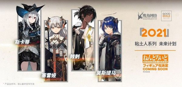 粘土人#1895 明日方舟 斯卡蒂