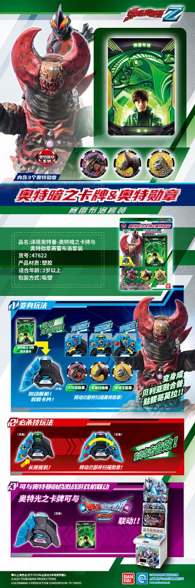 DX系列 泽塔奥特曼 奥特暗之卡牌与奥特勋章赛雷布洛套装