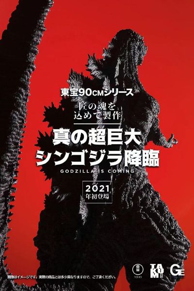 匠魂 超巨大系列 哥斯拉 2016 第四形态