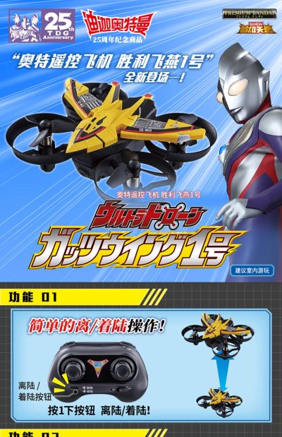 奥特遥控飞机 迪迦奥特曼 胜利飞燕一号
