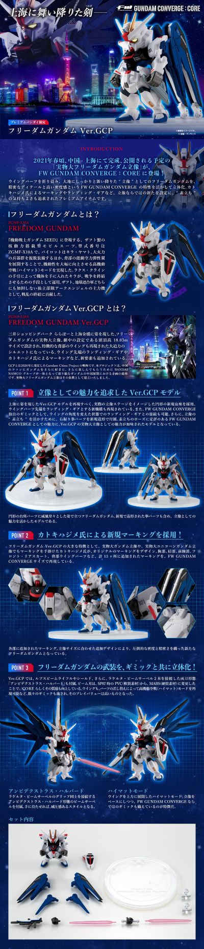 FW 高达大集结 深化版 机动战士高达SEED ZGMF-X10A自由高达 Ver. GCP(高达中国计划)