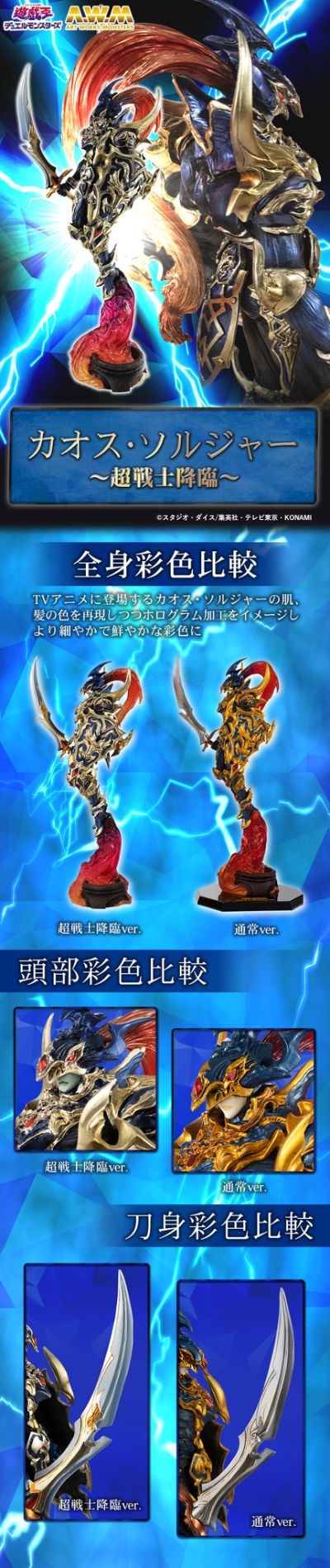 Art Works Monsters 游☆戏☆王 怪兽之决斗 混沌战士 ～超战士降临～