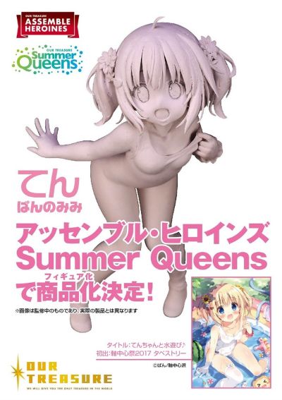 Summer Queens 看板娘 Ten酱 半成品组装