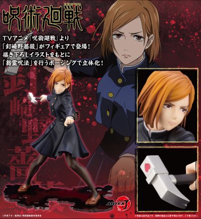 ARTFX J 咒术回战 钉崎野蔷薇