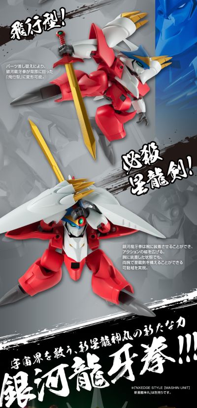 NXEDGE STYLE [MASHIN UNIT] 魔神英雄传2 新星龙神丸(宇宙版)