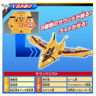 DX系列 迪迦奥特曼 胜利队载具 胜利飞燕一号