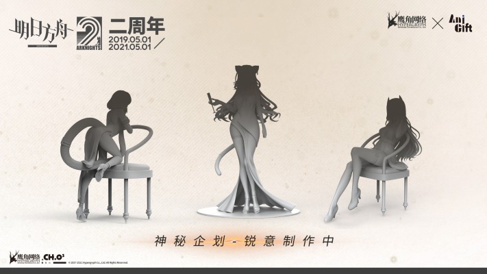 明日方舟 黑 盛礼