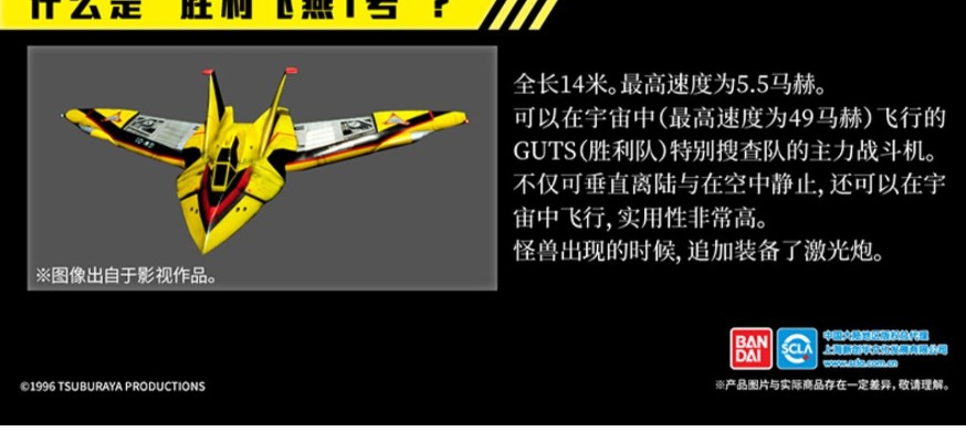 奥特遥控飞机 迪迦奥特曼 胜利飞燕一号