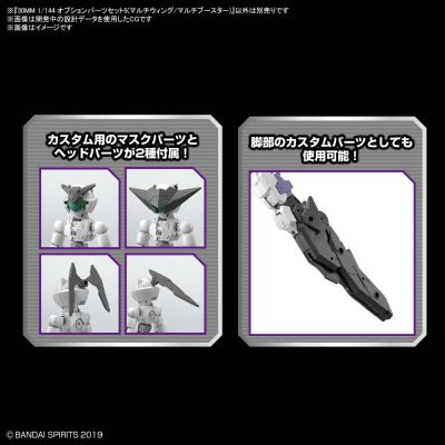 30MM 自定义配件包5(多用途机翼/多用途推进器) ​​​​