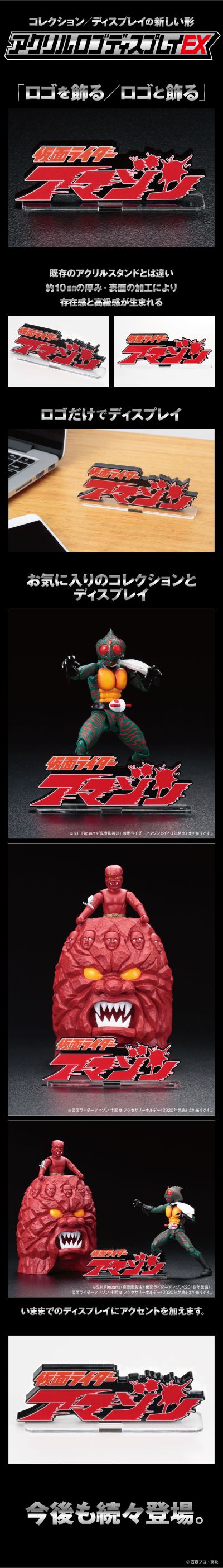 亚克力Logo摆件EX 假面骑士亚马逊