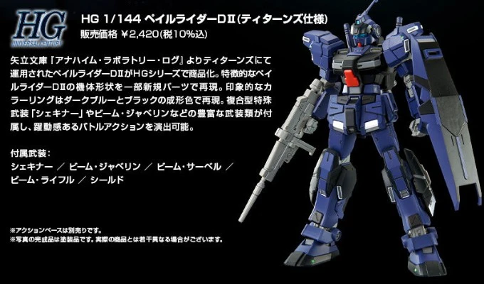 HGUC 阿纳海姆实验室记录 RX-80PR-4苍白骑士ＤII (提坦斯样式)
