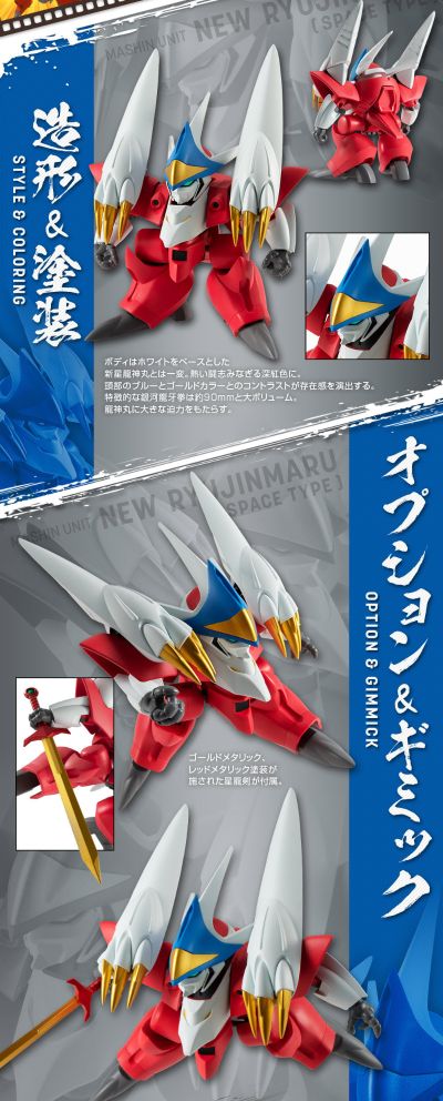 NXEDGE STYLE [MASHIN UNIT] 魔神英雄传2 新星龙神丸(宇宙版)