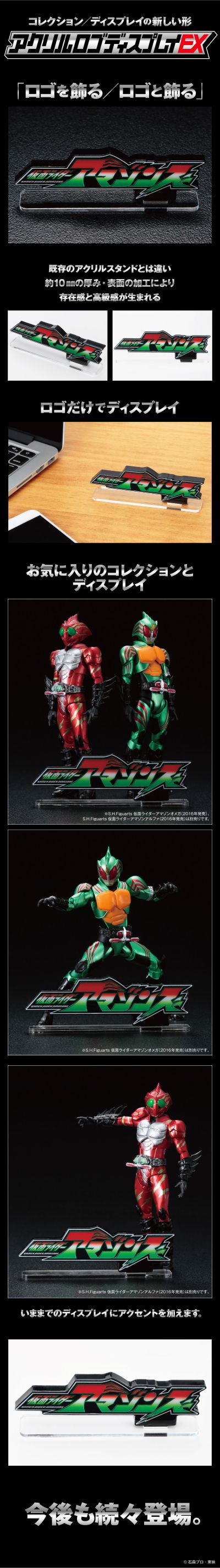 塑料标题摆件EX 假面骑士亚马逊S