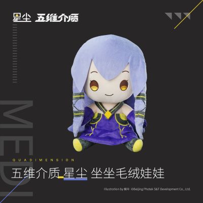 虚拟歌姬 星尘 坐坐毛绒娃娃
