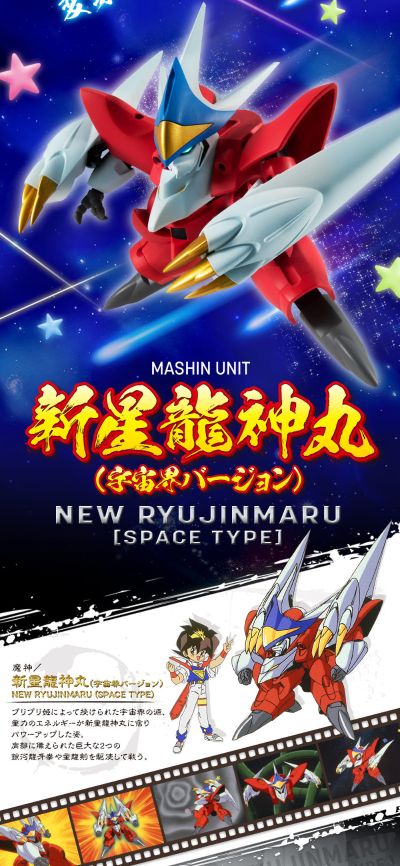 NXEDGE STYLE [MASHIN UNIT] 魔神英雄传2 新星龙神丸(宇宙版)