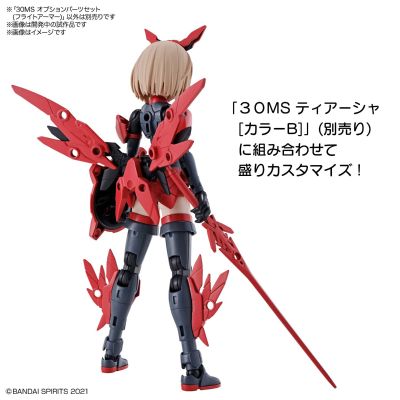 30MS  配件包2(飞行装甲)