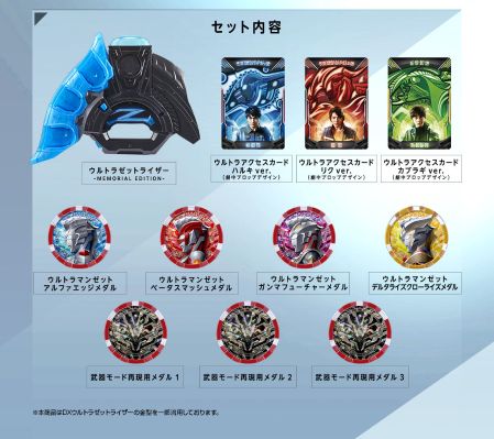 DX系列 泽塔奥特曼 泽塔升华器  -纪念收藏版-