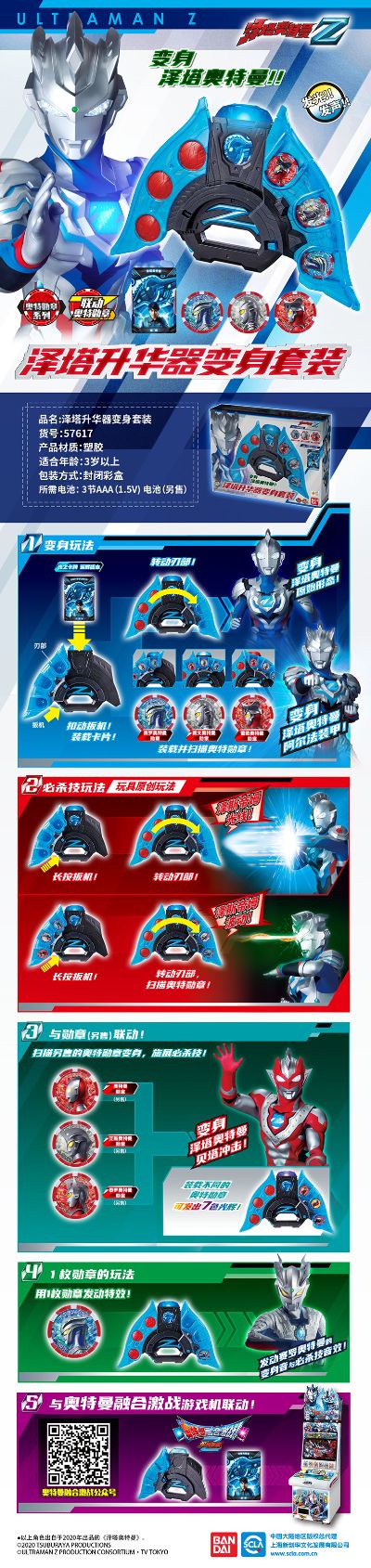 DX系列 泽塔奥特曼 泽塔升华器