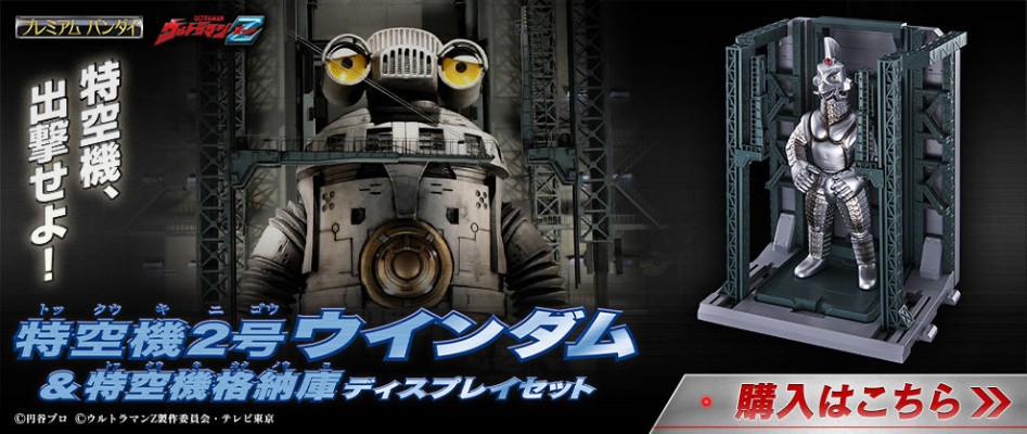 泽塔奥特曼 特空机机库展示地台