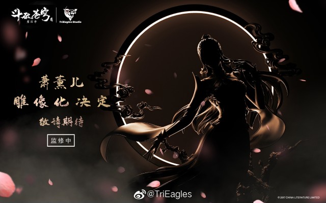 斗破苍穹 萧薰儿