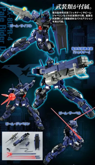 HGUC 阿纳海姆实验室记录 RX-80PR-4苍白骑士ＤII (提坦斯样式)