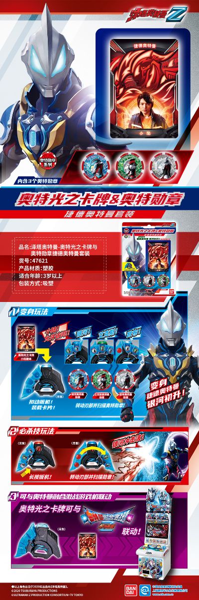 DX系列 泽塔奥特曼 奥特光之卡牌与奥特勋章捷德奥特曼套装