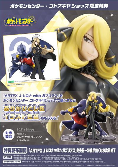 ARTFX J 精灵宝可梦 竹兰 ＆ 烈咬陆鲨