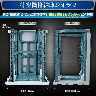 泽塔奥特曼 特空机机库展示地台