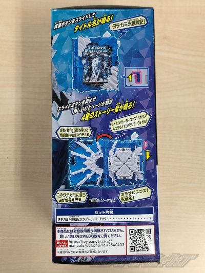 DX系列 假面骑士圣刃 银鬃冰兽战记 奇幻驱动书