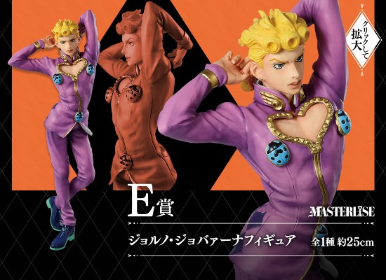 一番赏 JoJo的奇妙冒险 JOJO'S ASSEMBLE 乔鲁诺・乔巴拿 E赏