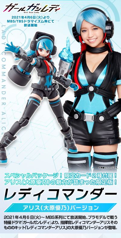 Girl Gun Lady Lady指挥官 爱丽丝 (大原优乃) 版