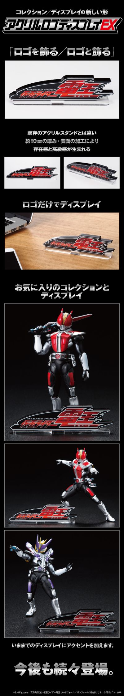 亚克力Logo摆件EX 假面骑士电王