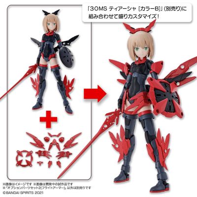 30MS  配件包2(飞行装甲)