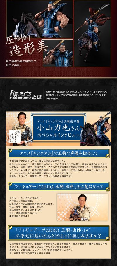 FiguartsZERO 王者天下 王骑 -出阵-