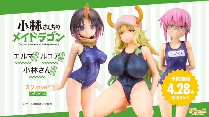 小林家的龙女仆 魁札尔科亚特尔 死库水