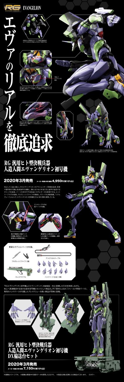 RG EVA 初号机