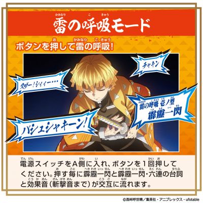 DX系列 鬼灭之刃 日轮刀～我妻善逸～