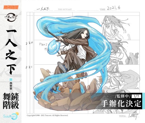 一人之下 冯宝宝 舞鏟階級 ver.