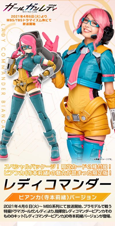 Girl Gun Lady Lady 指挥官 碧安卡 (寺本莉绪) 版