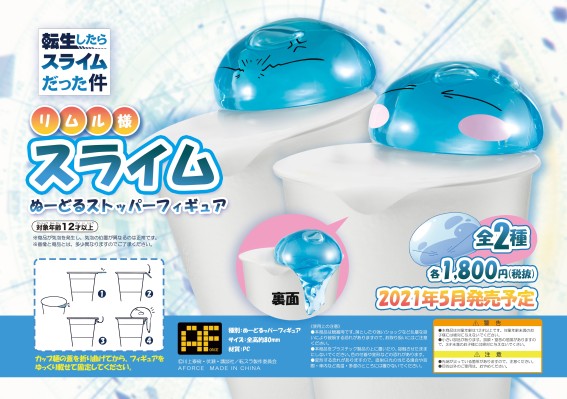 关于我转生变成史莱姆这档事 利姆露大人(史莱姆) 压泡面手办 B(生气脸)