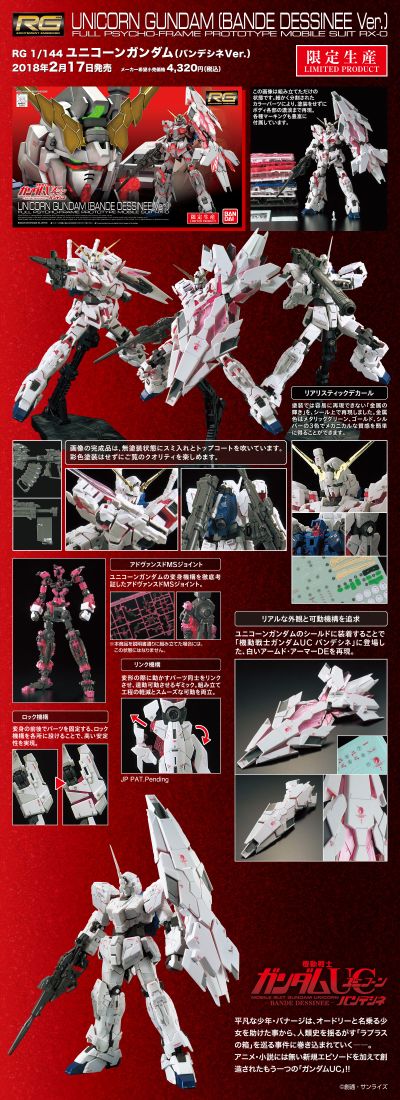 RG 1/144 独角兽高达（BANDE DESSINEE漫画版）