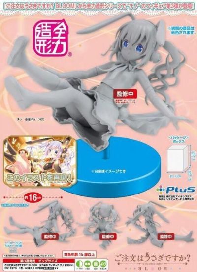 全力造形 请问您今天要来点兔子吗？BLOOM 香风智乃 歌姬Ver.