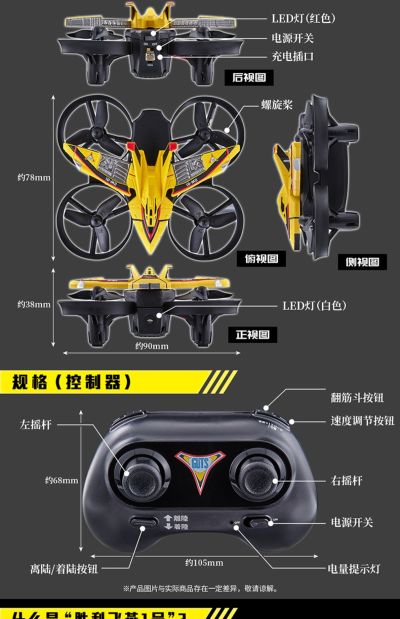 奥特遥控飞机 迪迦奥特曼 胜利飞燕一号