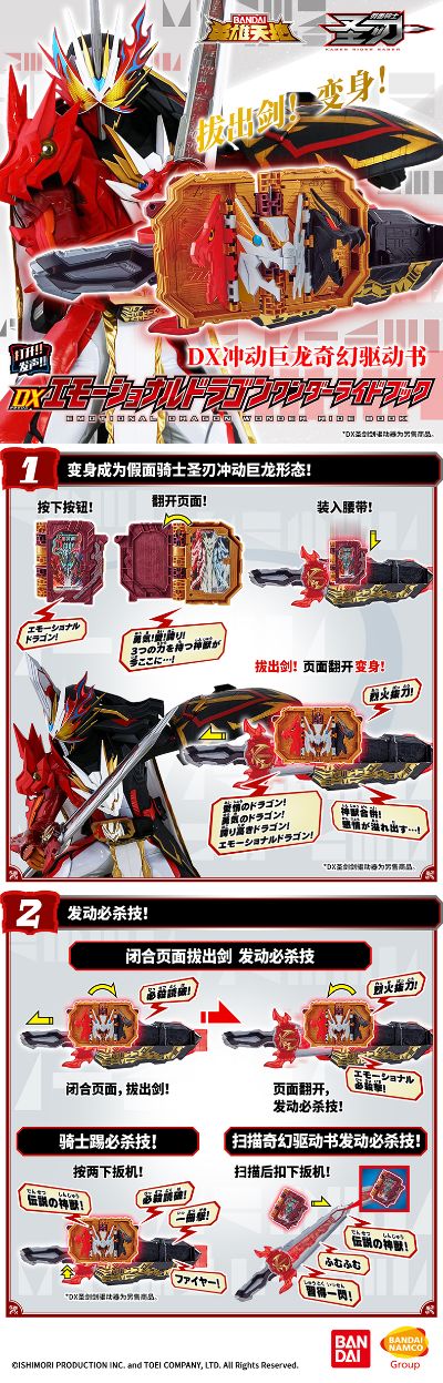 DX系列 假面骑士圣刃 冲动巨龙奇幻驱动书