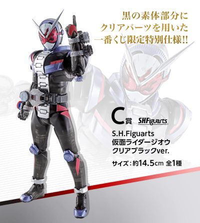 一番赏  S.H.Figuarts 假面骑士  C奖 假面骑士时王 透明黑