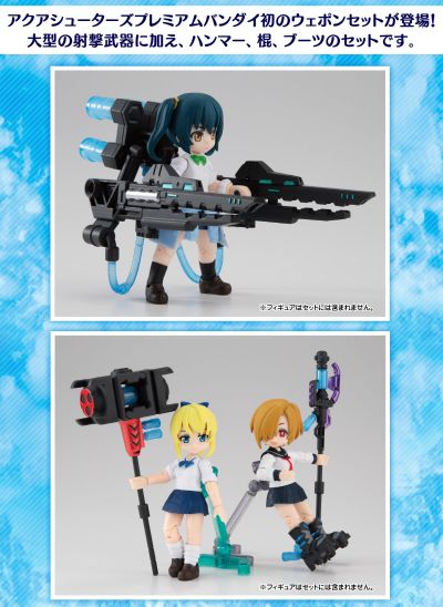 AQUA SHOOTERS! 武器套装