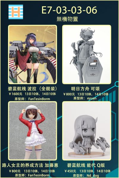 【实时更新】WF2021上海--个人区GK贩售情报