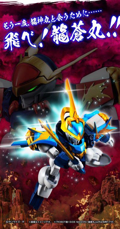 ROBOT魂 ＜SIDE MASHIN＞ 魔神英雄传 七魂龙神丸 龙苍丸